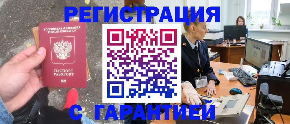 прописка штамп в Аркадаке