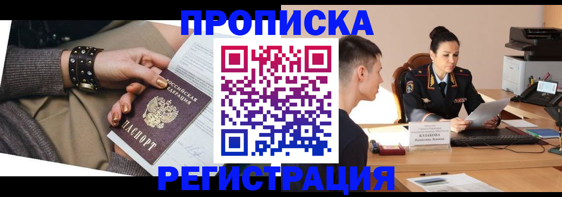 прописка гарантия в Аркадаке