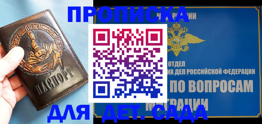 временная регистрация купить в Аркадаке