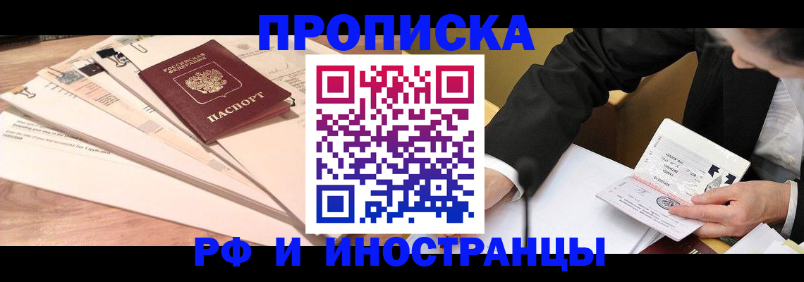 прописка штамп в Аркадаке