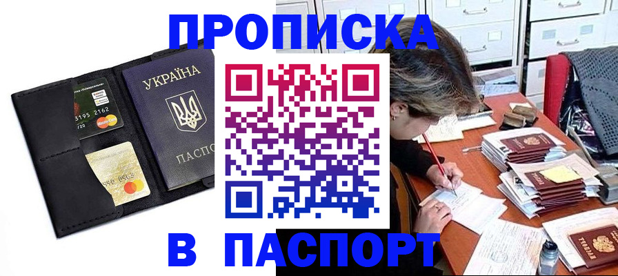 временная регистрация недорого в Аркадаке