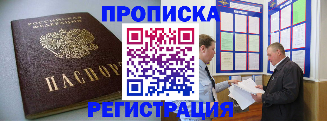 временная регистрация 2025 в Аркадаке